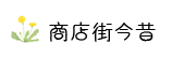 三国新道商店街｜商店街今昔