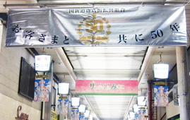 愛称『サンティフルみくに』