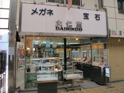 有限会社 大仁堂