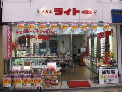 五千円メガネ ライト