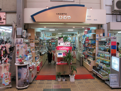 化粧品専門店ひのや
