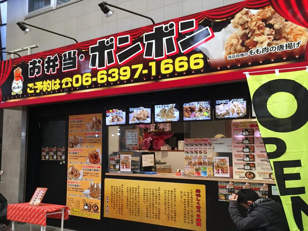 からあげ ボンボン