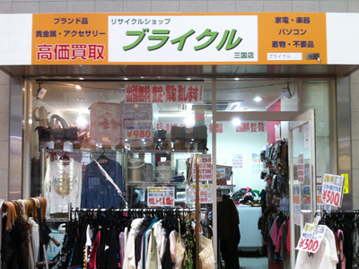 ブライクル 三国店
