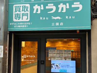 かうかう三国店