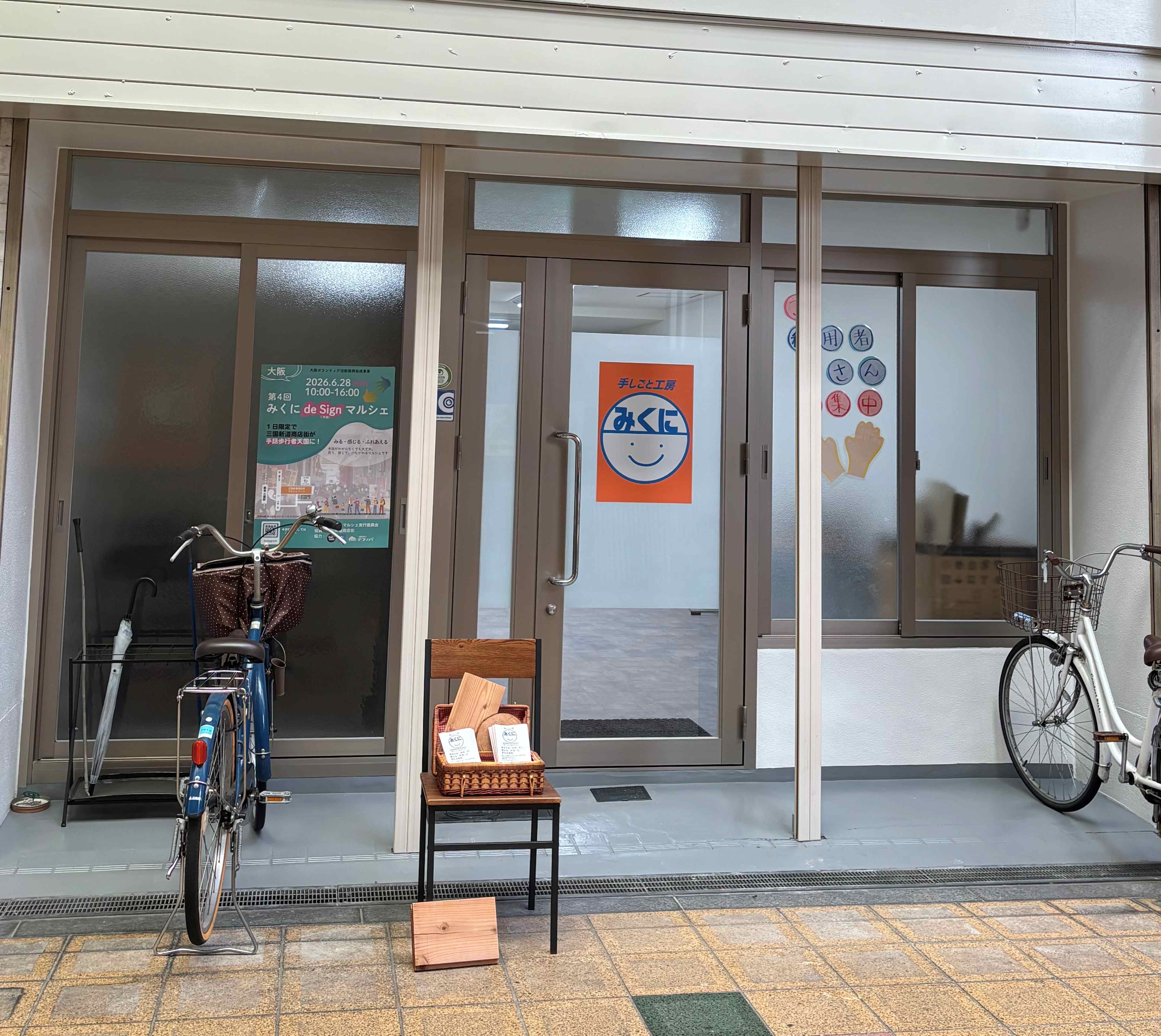 手しごと工房みくに　三国教室