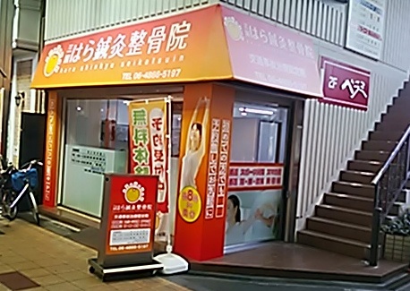 はなまるマーケット 三国店